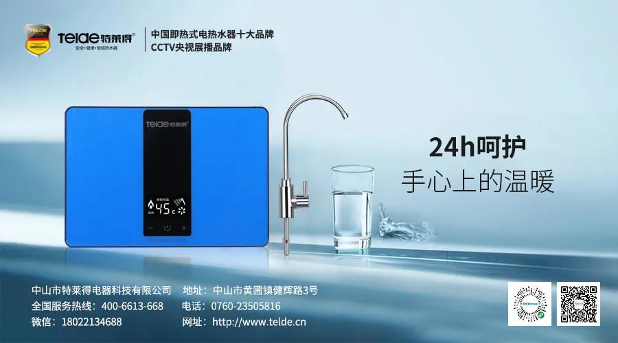 特萊得熱水器 | Mini廚房寶，家人的掌中寶！