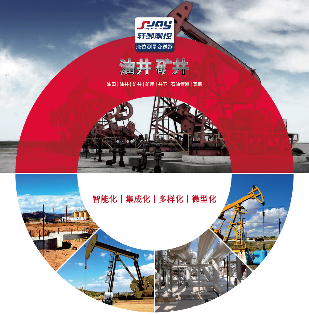 油井、礦井（油田、油井、礦井、礦用、井下、石油管道、瓦斯）